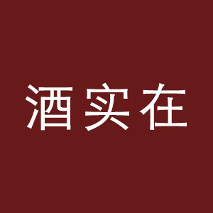 酒实在酒水批发超市