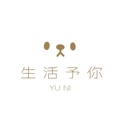 生活予你