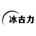 冰古力空调工厂优选店
