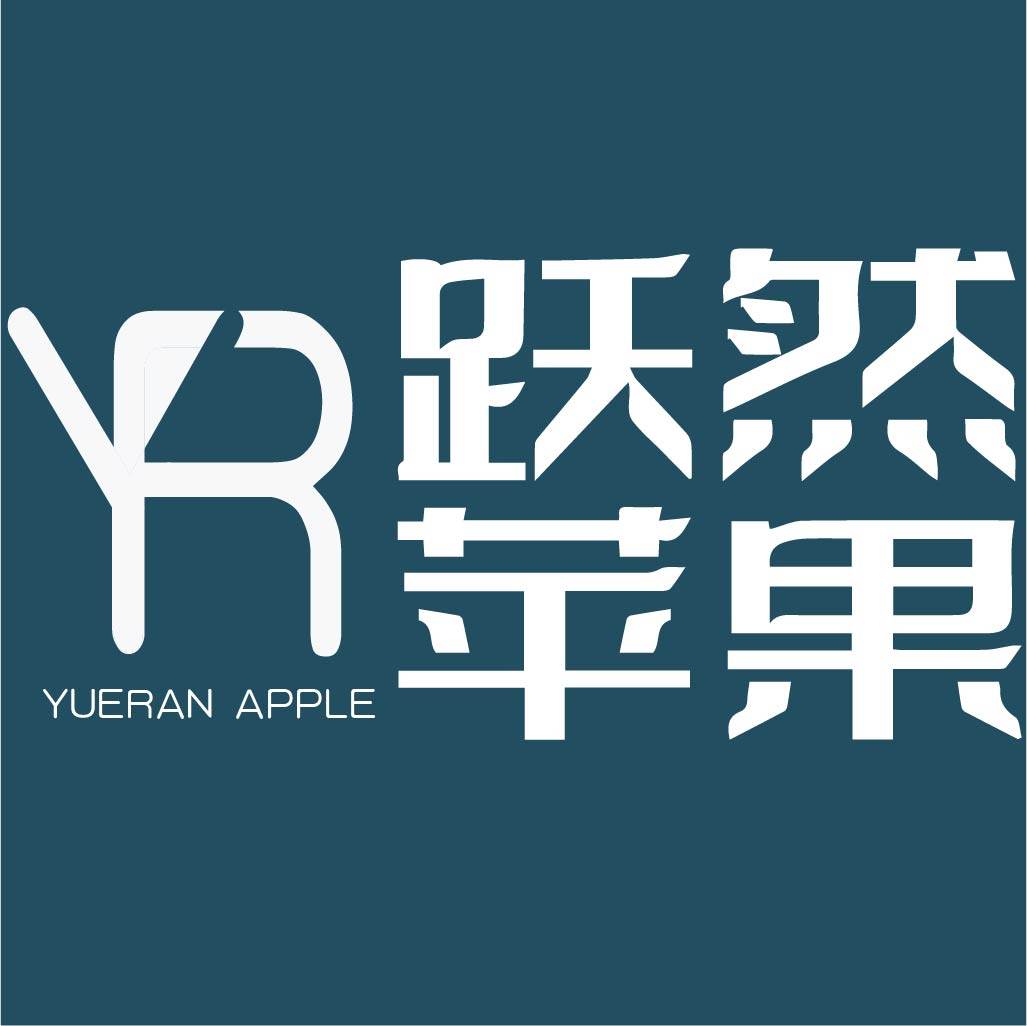 跃然苹果