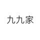 九九家 STUDIO 店铺LOGO