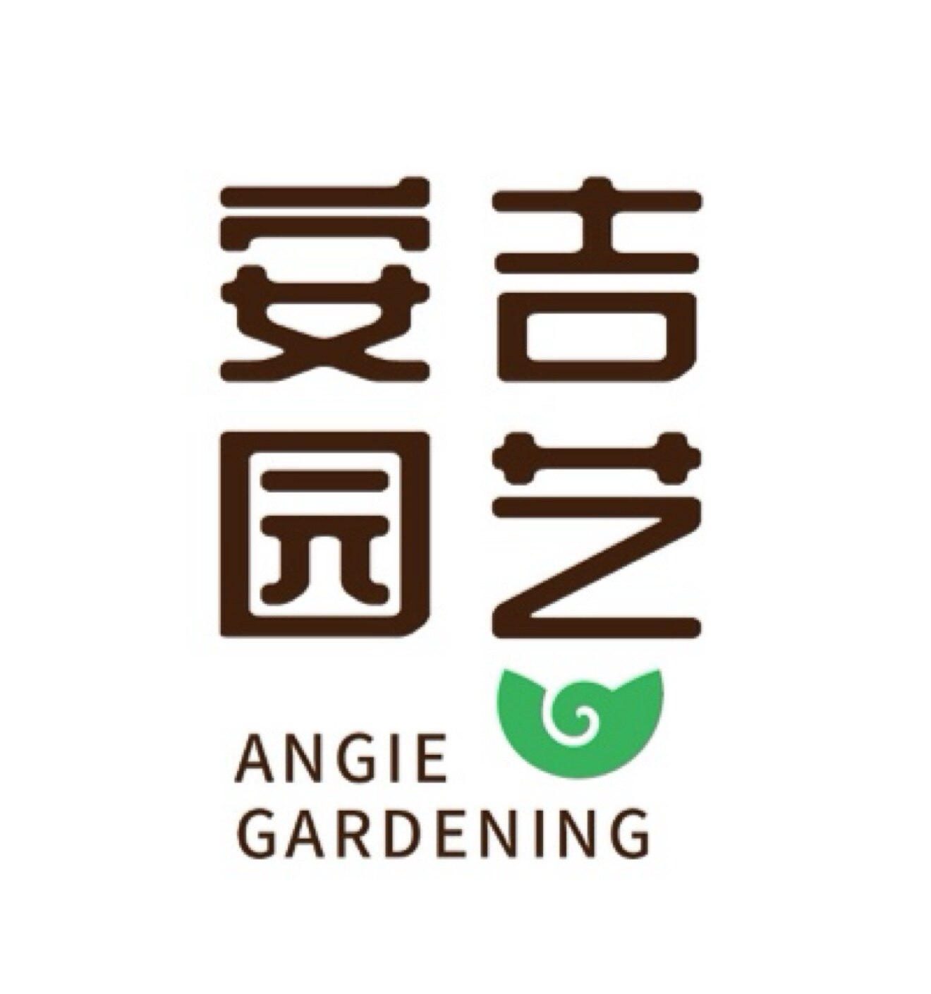 安吉园艺锦
