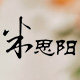 思阳服饰旗舰店