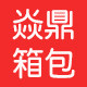 wild pie维尔派箱包工厂店