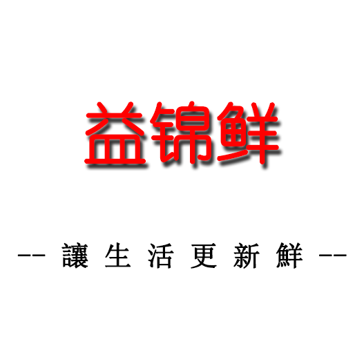 益锦鲜旗舰店 店铺LOGO