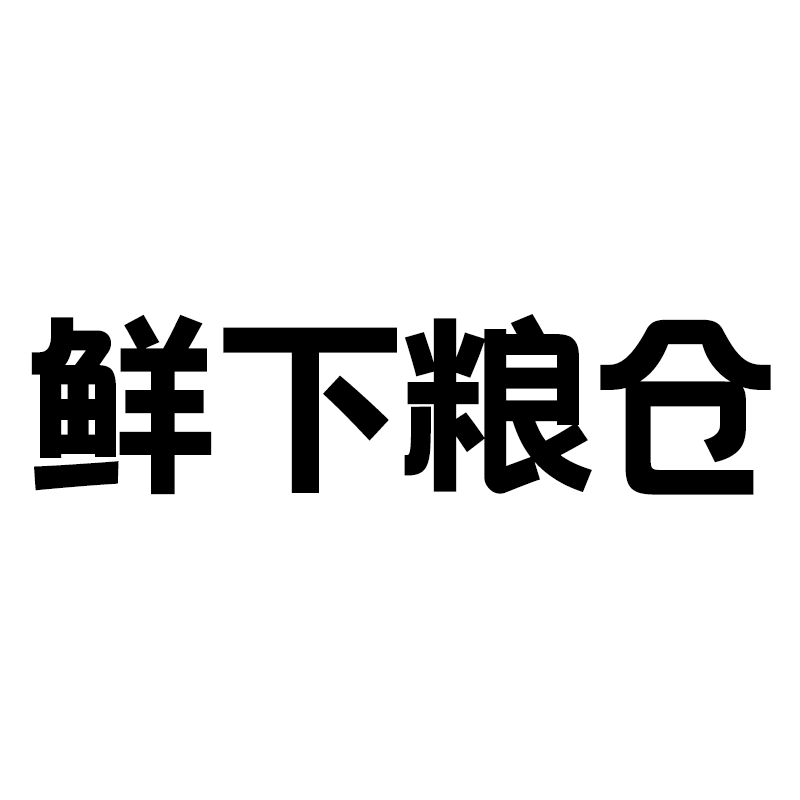 鲜下粮仓旗舰店