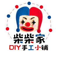 柴柴家手工小铺 不织布原创定制