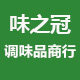 味之冠调味品商行