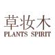 草妆木旗舰店