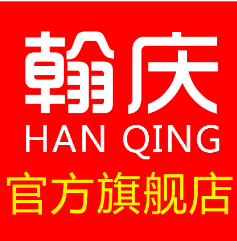 翰庆旗舰店