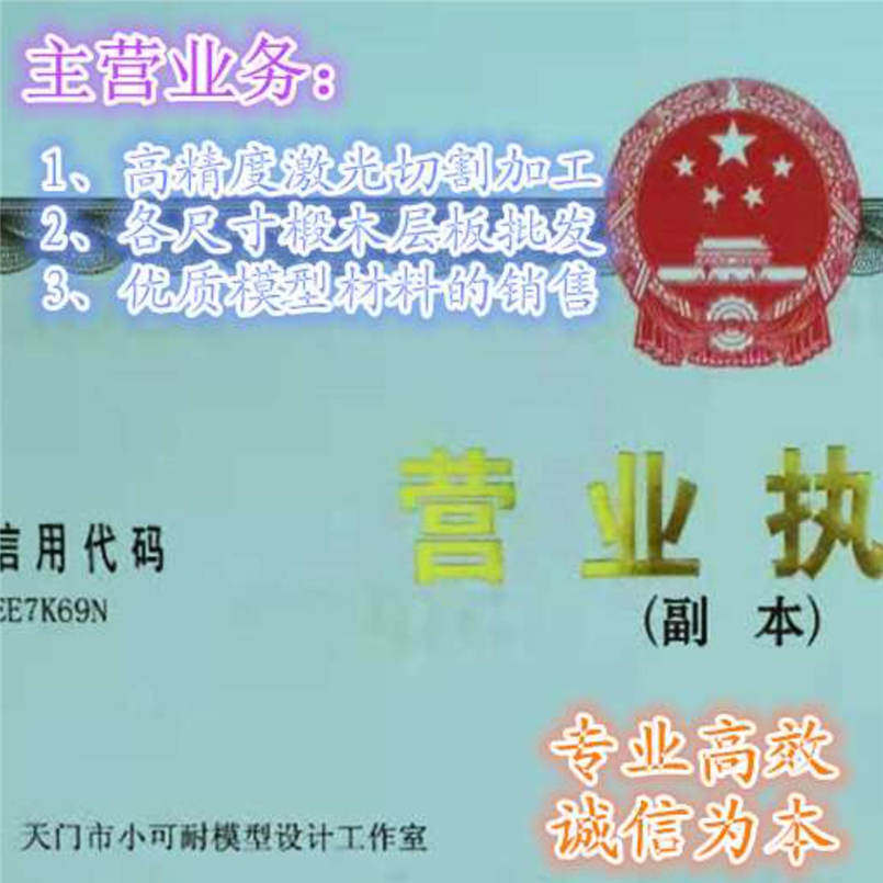 小可耐模型工厂