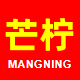 芒柠品牌工厂店