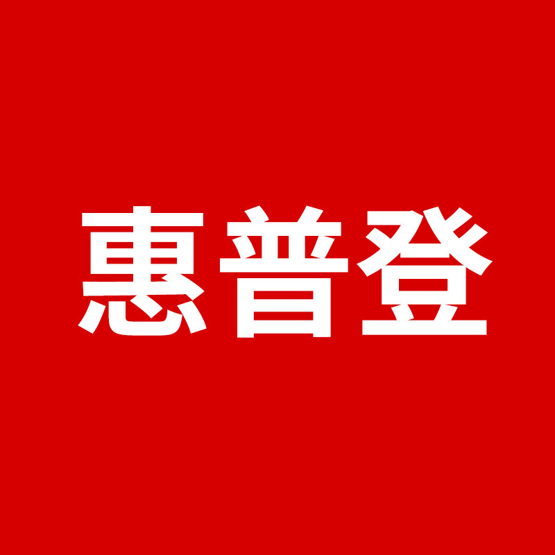 惠普登旗舰店
