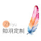 知羽定制