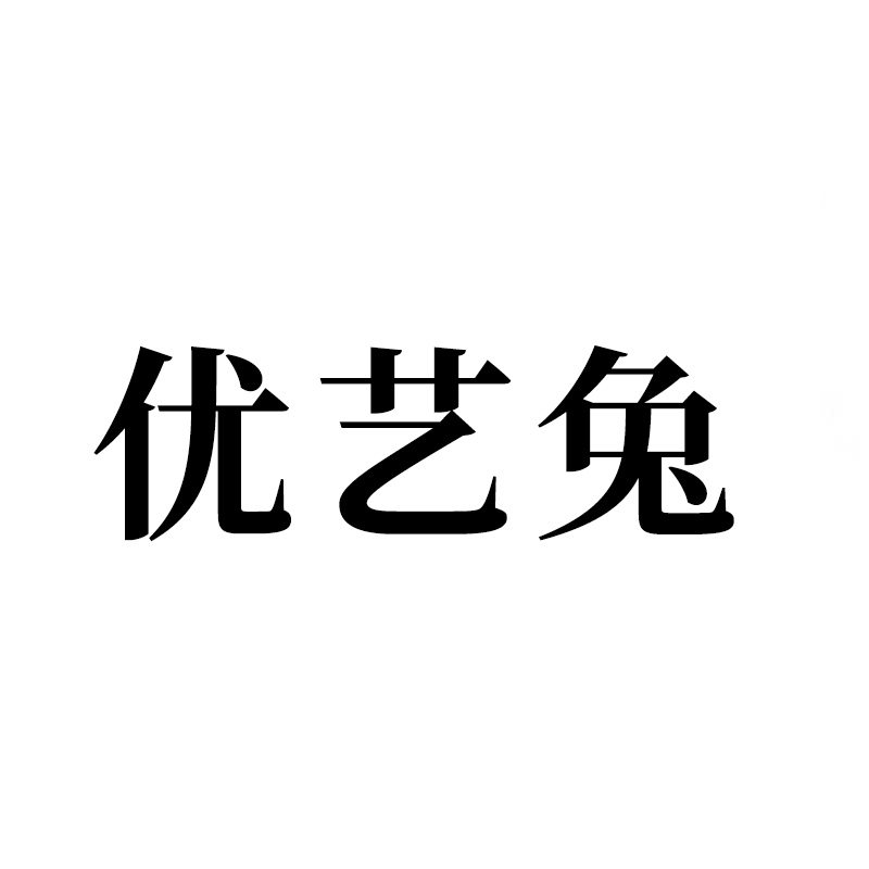 优艺兔旗舰店