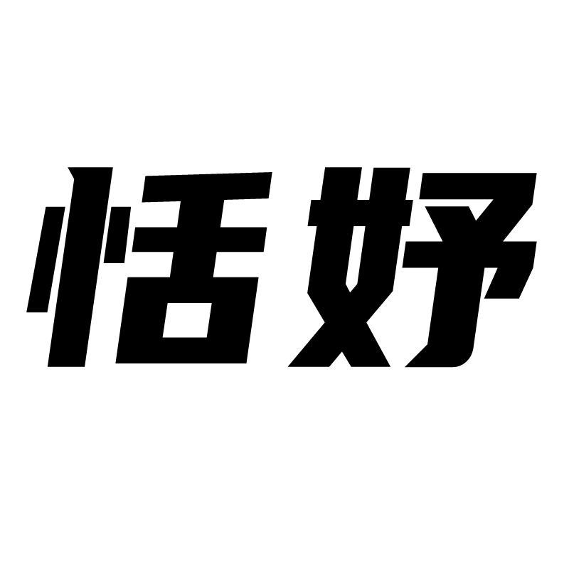 恬妤旗舰店 店铺LOGO