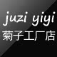 菊子衣衣TB厂家直销店