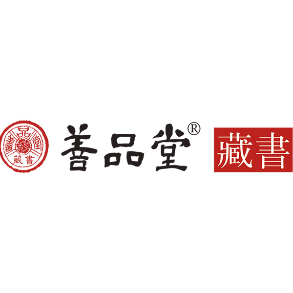 善品堂藏书旗舰店