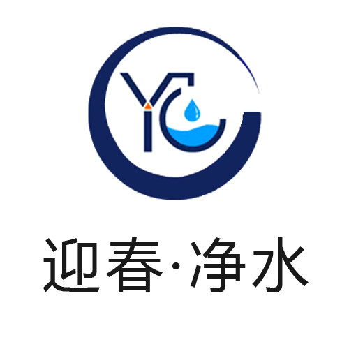 迎春净水官方企业店