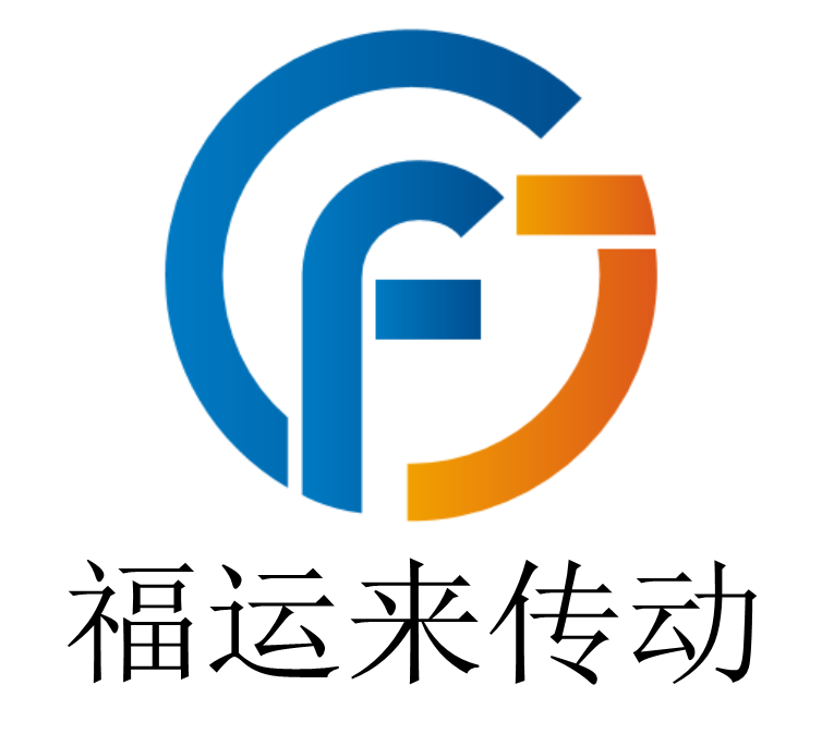 山东福运来传动