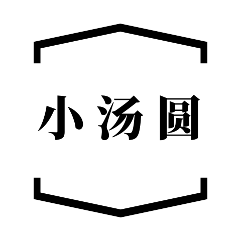 小汤圆居家生活馆