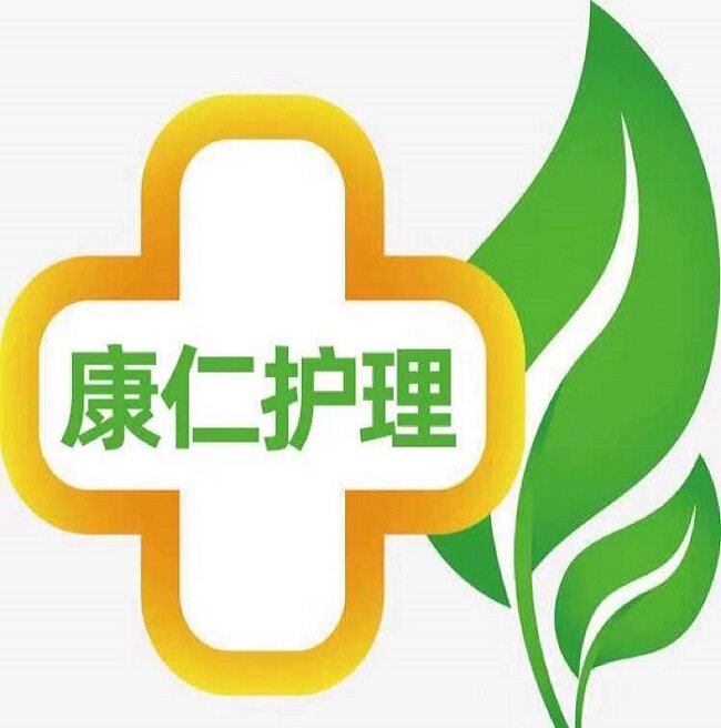 康仁医疗护理店