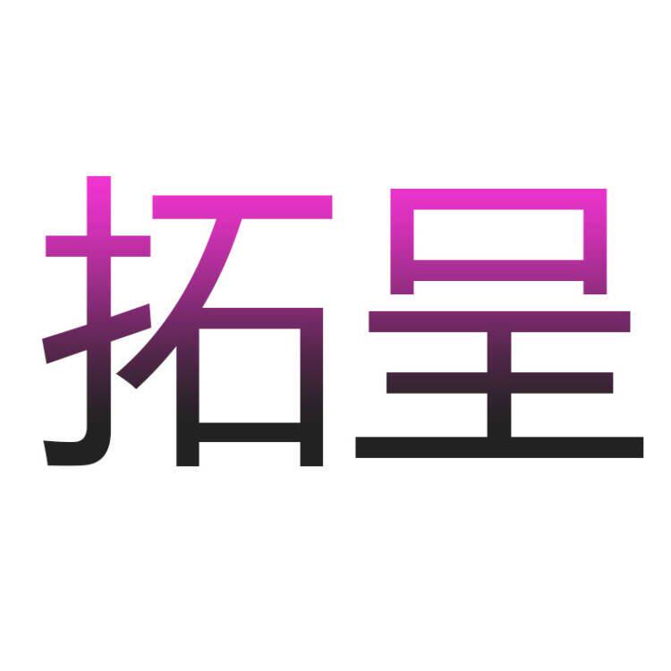 拓呈旗舰店 店铺LOGO