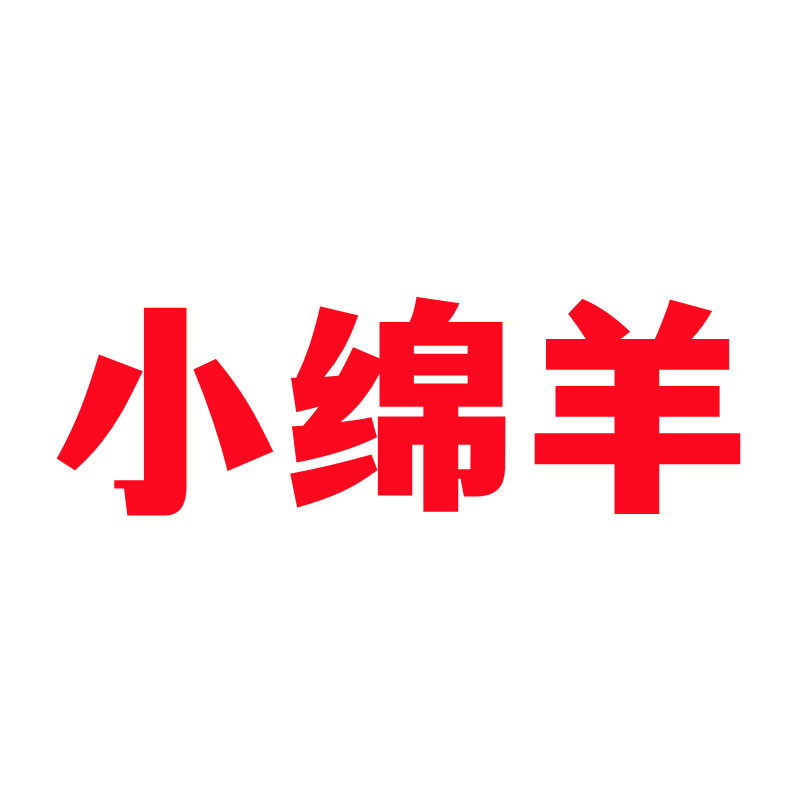 小绵羊百特专卖店