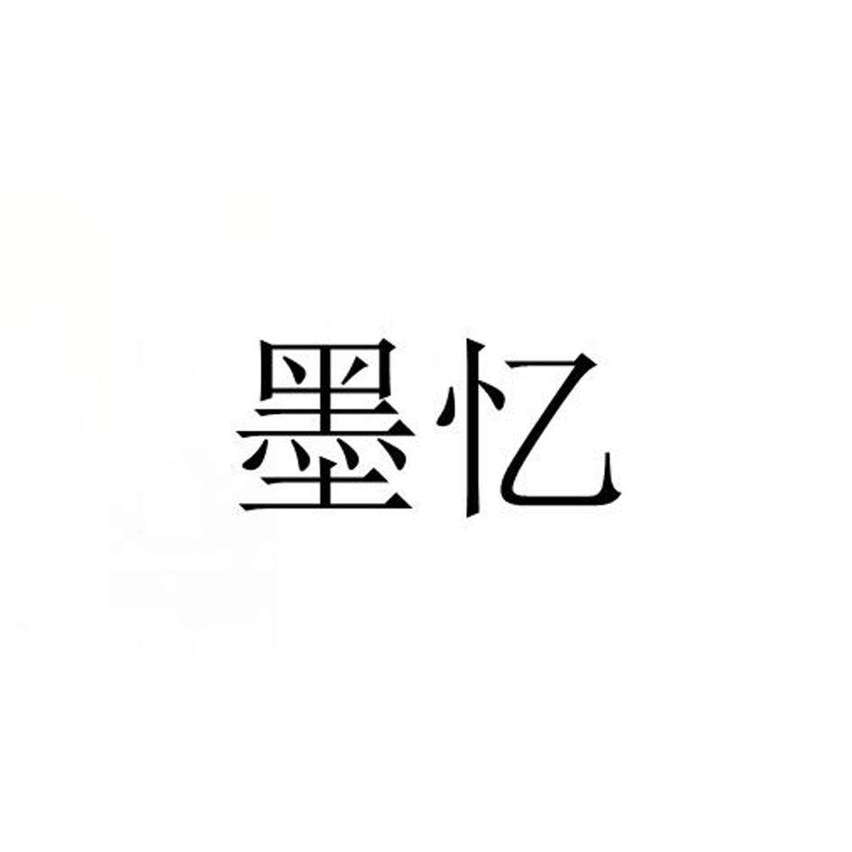 墨忆办公旗舰店
