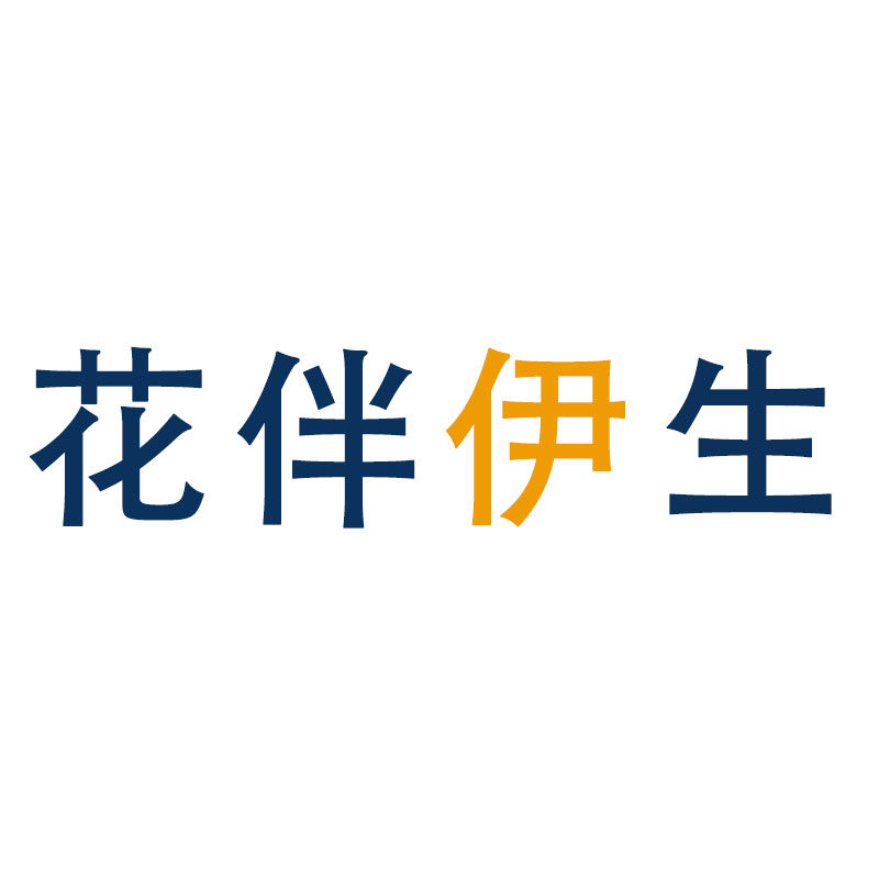 花伴伊生旗舰店