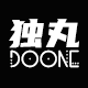 独丸DOONE
