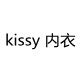 KISSY 内衣代理