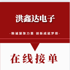 洪鑫达电子