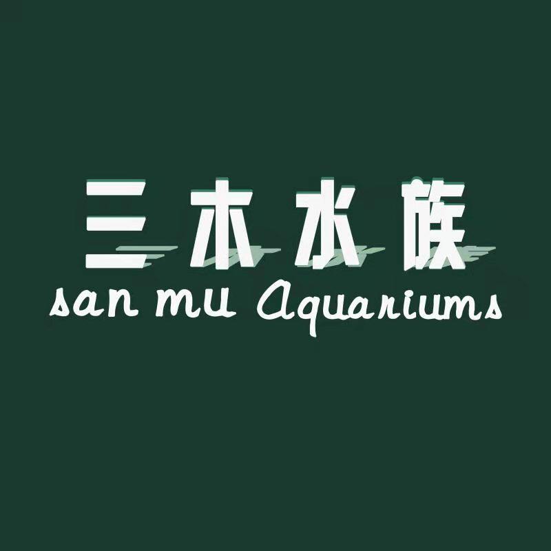 三木水族店