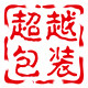 超越包装制袋厂