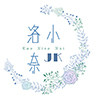 洛小奈JK工作室
