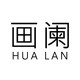 花阑女装X12年老店