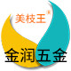 金润园林工具