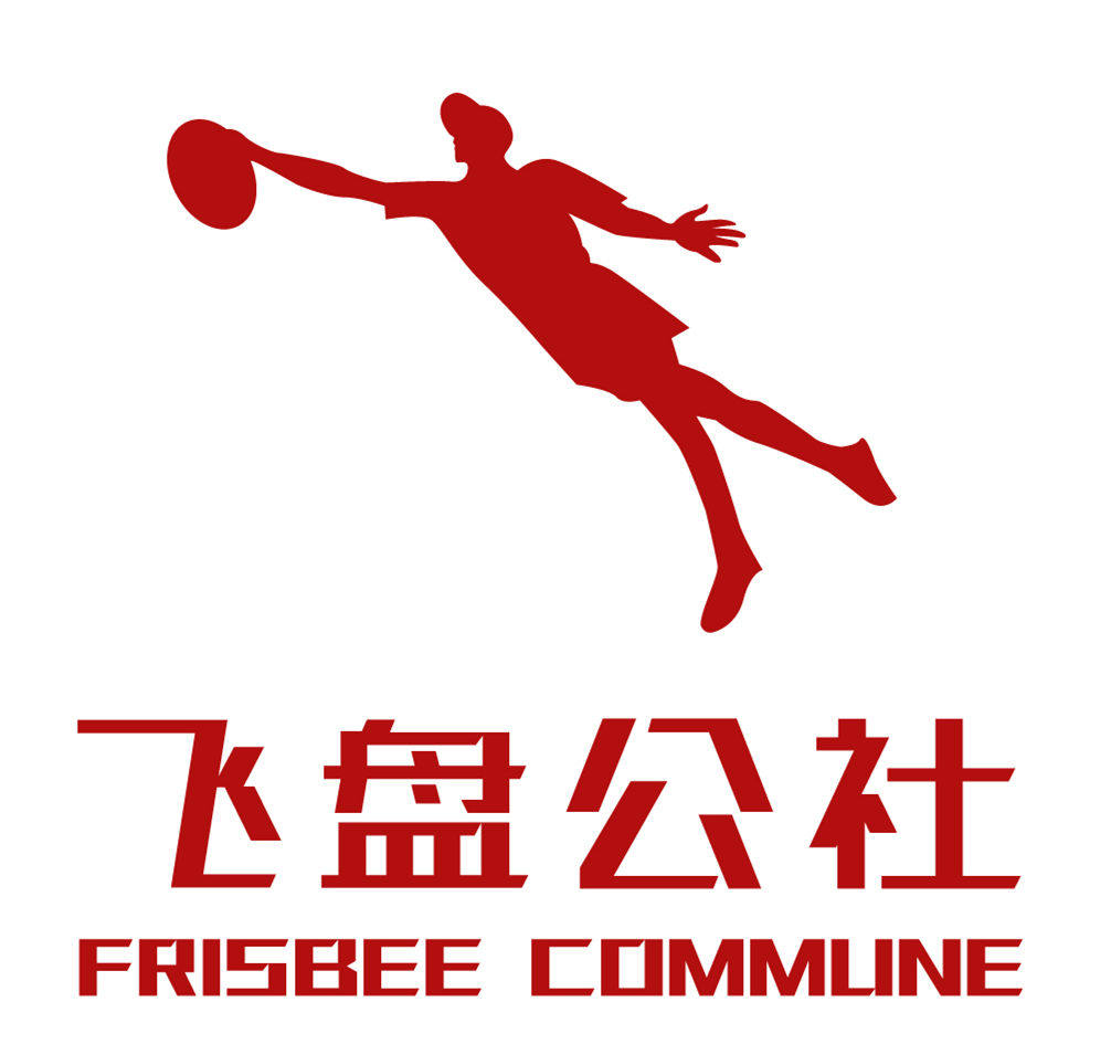 飞盘公社