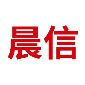 晨信办公旗舰店