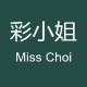 彩小姐精品店