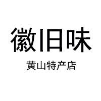 徽旧味食品店