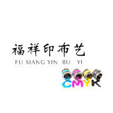 福祥印布艺企业店