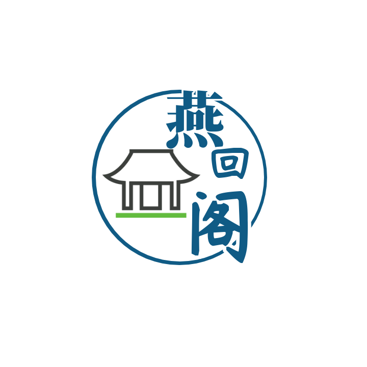 燕回木阁