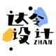 达令设计站