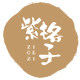 紫格子橘雅专卖店