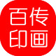 百传印画