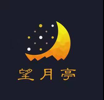 望月亭茅草企业店