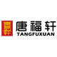 唐福轩鞋类旗舰店