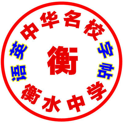 衡水体英文字帖